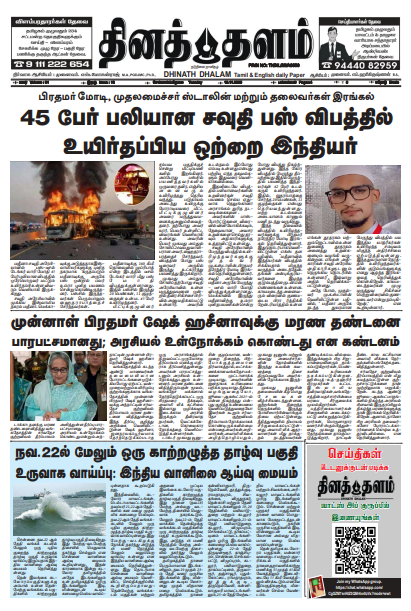 தினத்தளம் நாளிதழ்