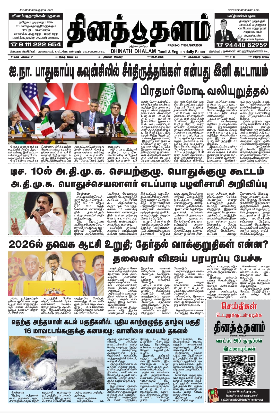 தினத் தளம் நாளிதழ்