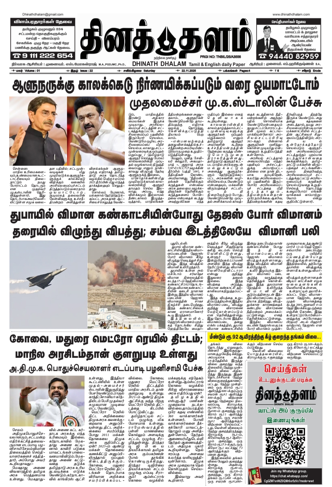 தினத் தளம் நாளிதழ்