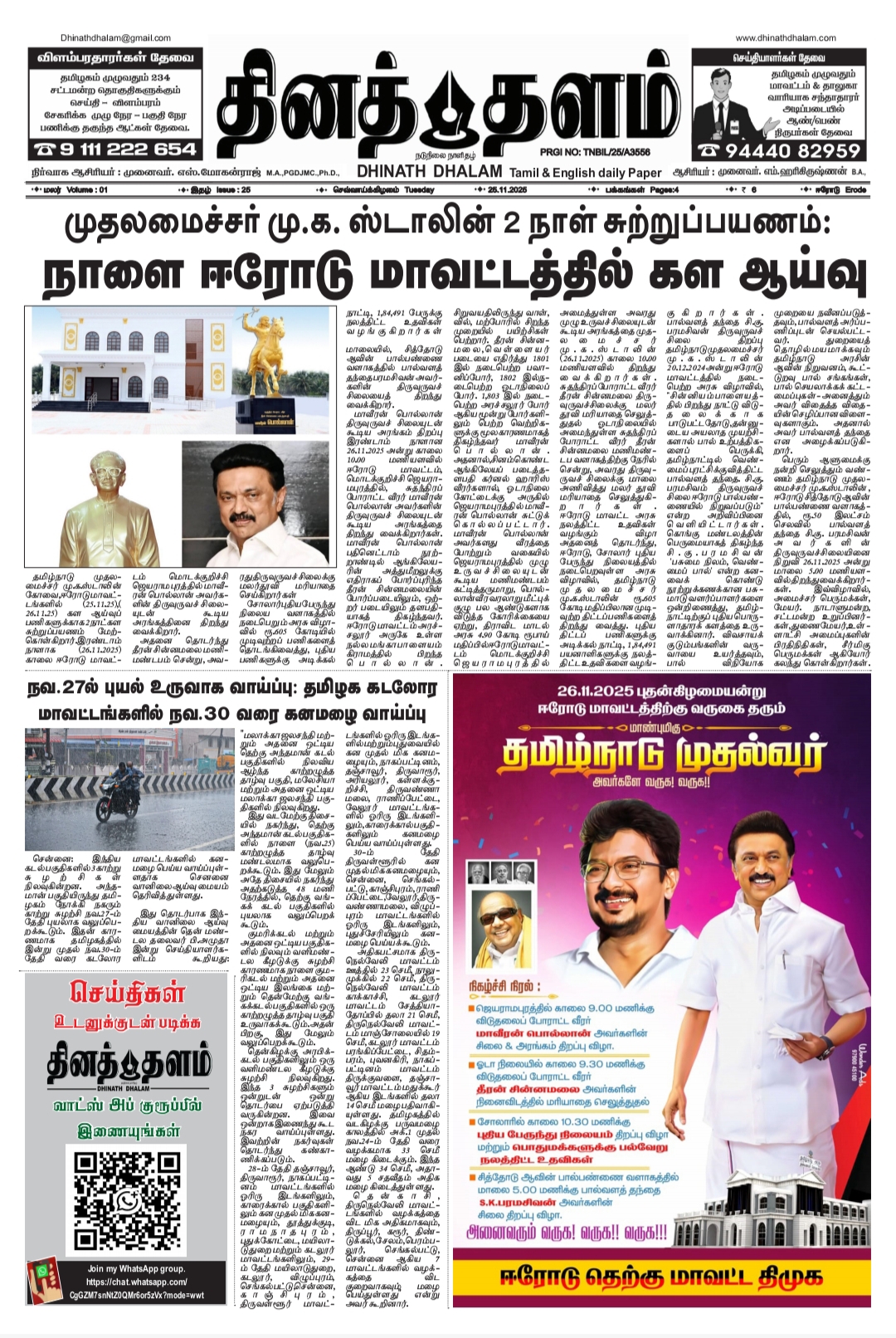 தினத் தளம் நாளிதழ்