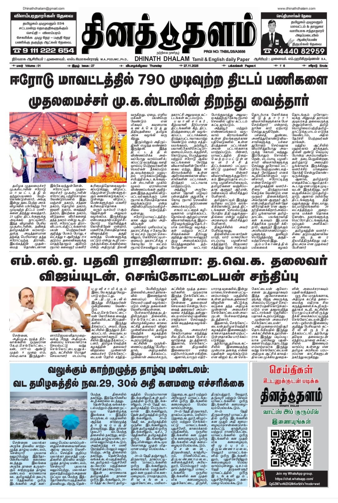 தினத் தளம் நாளிதழ்