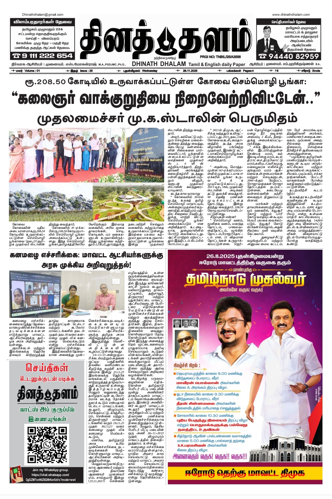 தினத் தளம் நாளிதழ்