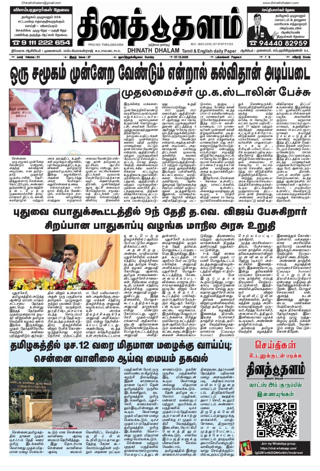 தினத் தளம் நாளிதழ்