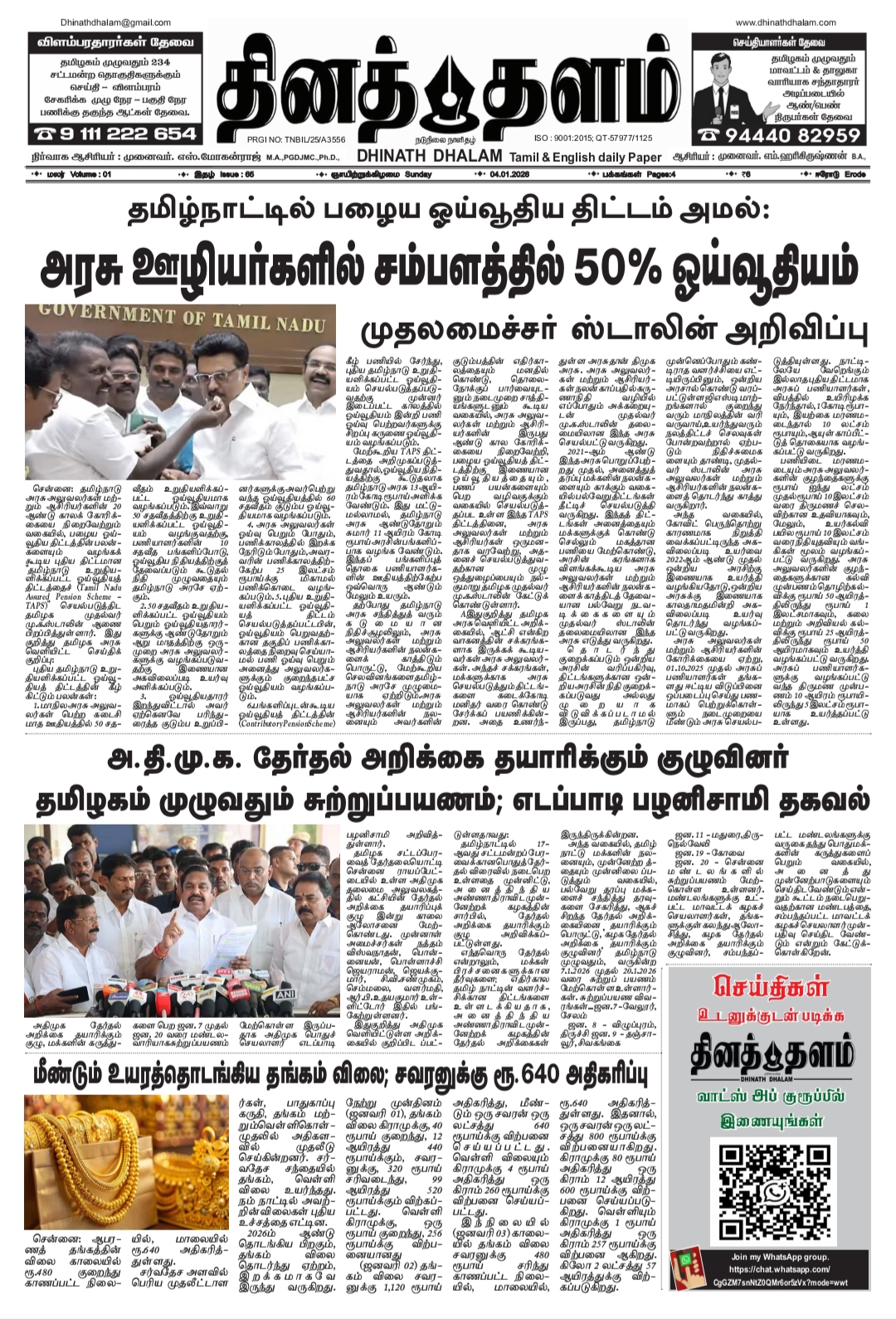 தினத் தளம் நாளிதழ்