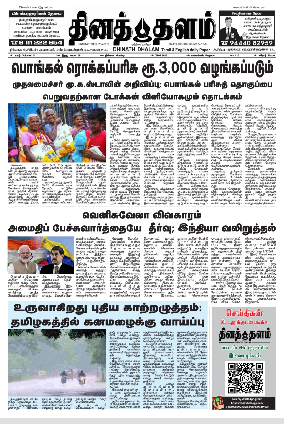 தினத் தளம் நாளிதழ்