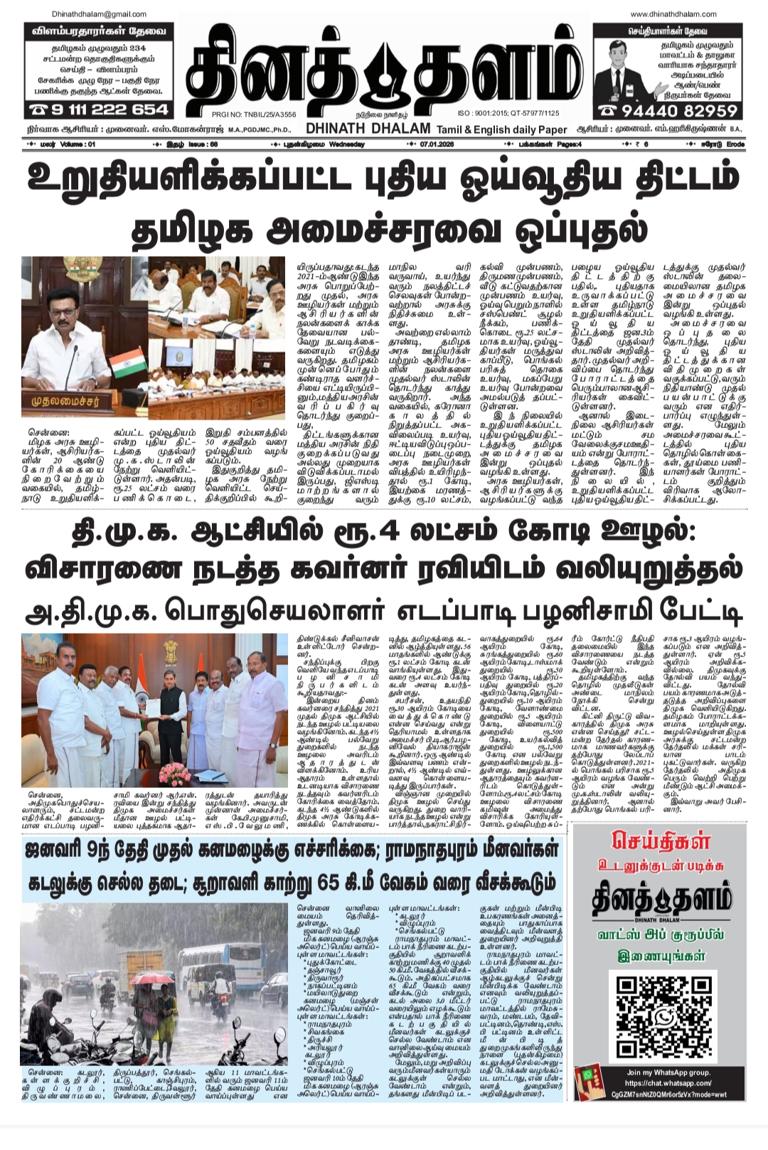 தினத் தளம் நாளிதழ்