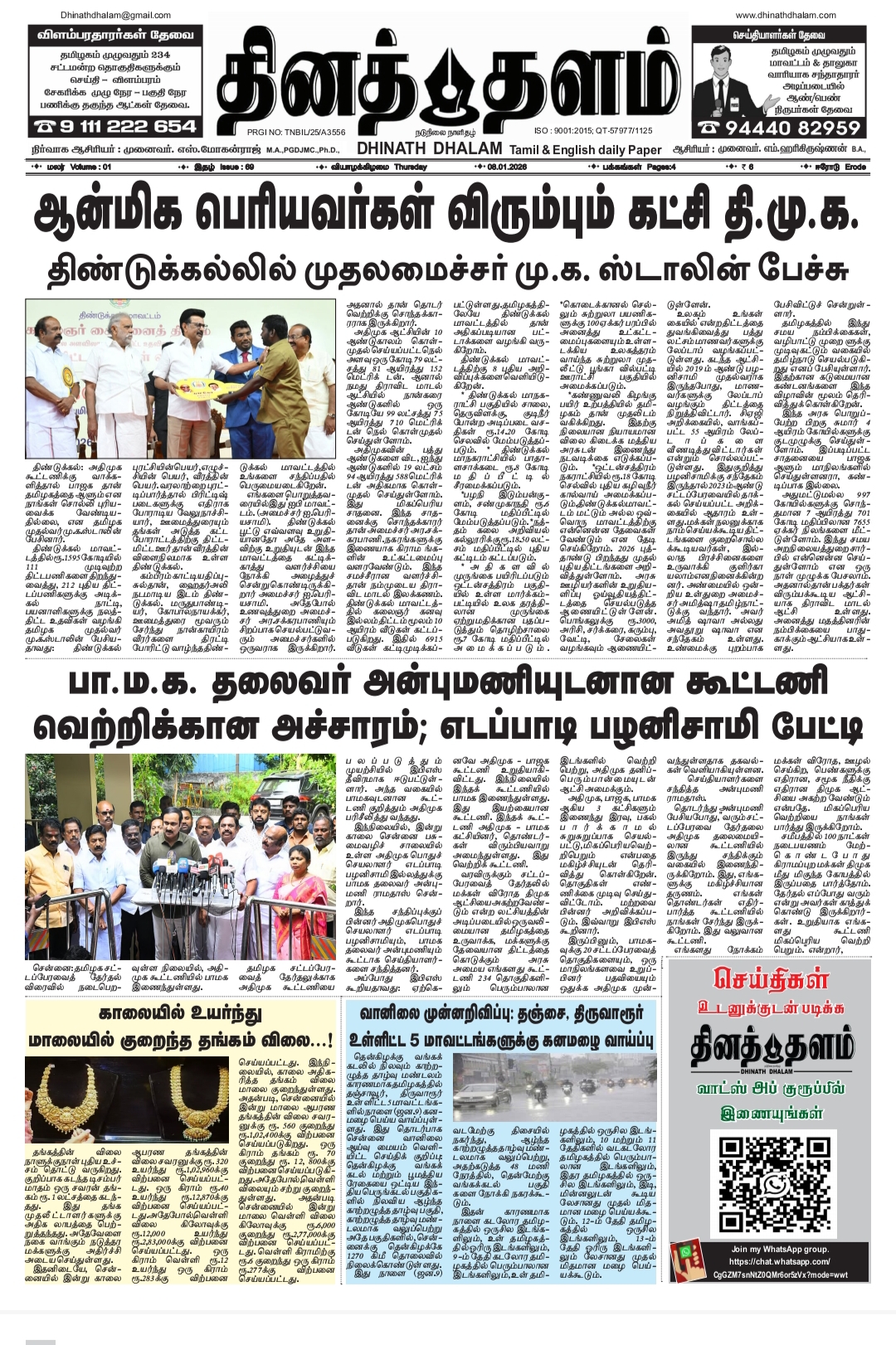 தினத் தளம் நாளிதழ்