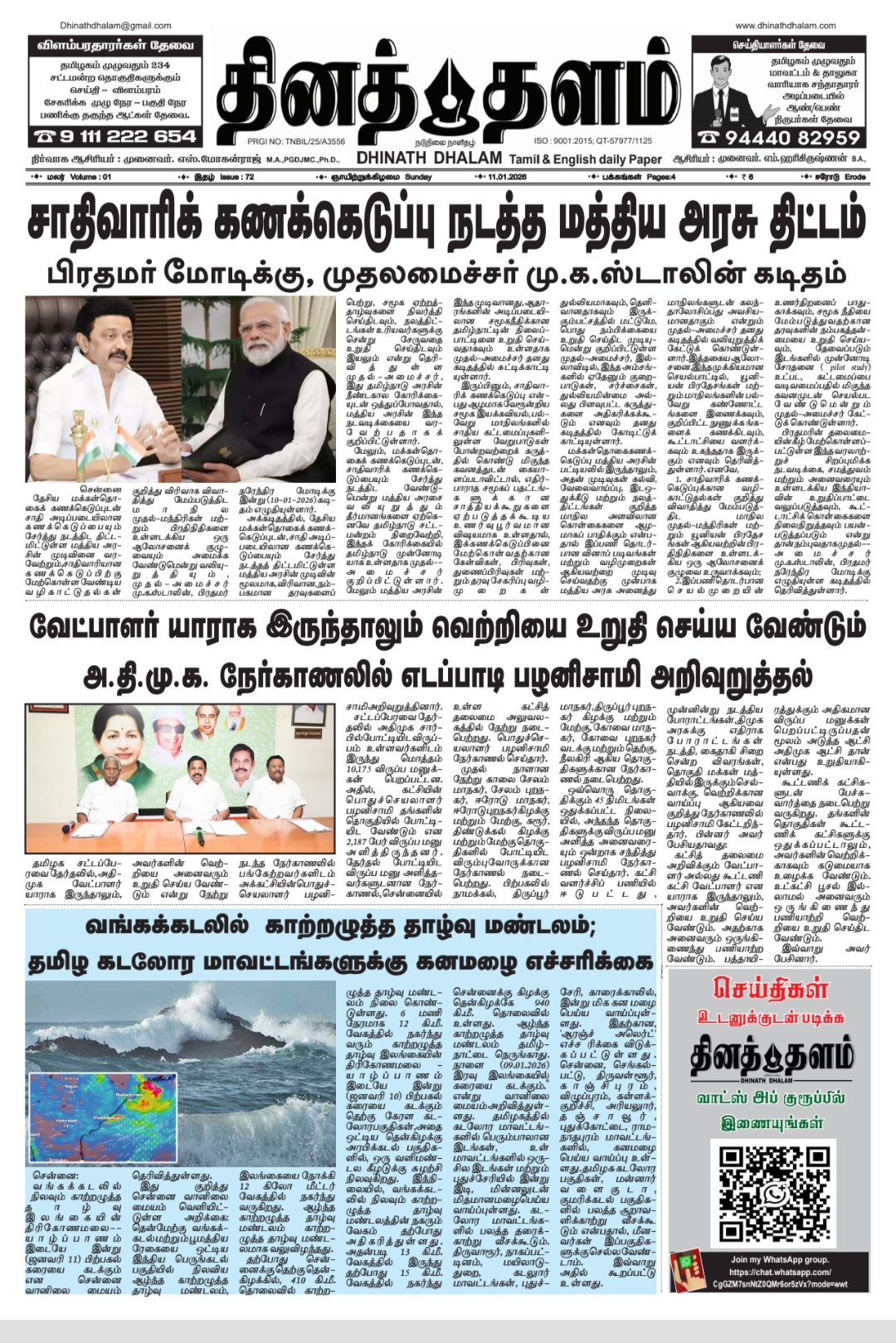 தினத் தளம் நாளிதழ்