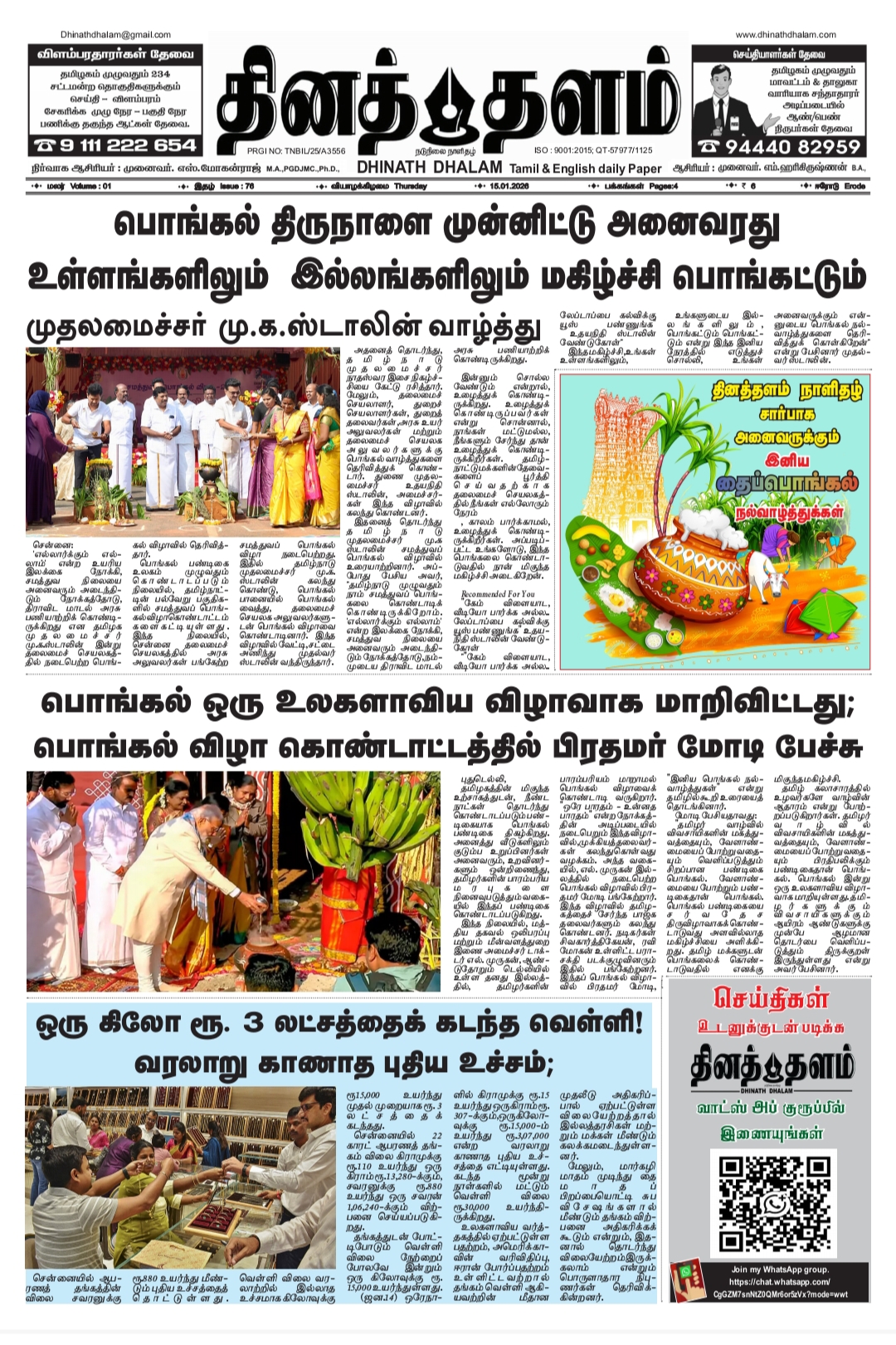 தினத் தளம் நாளிதழ்