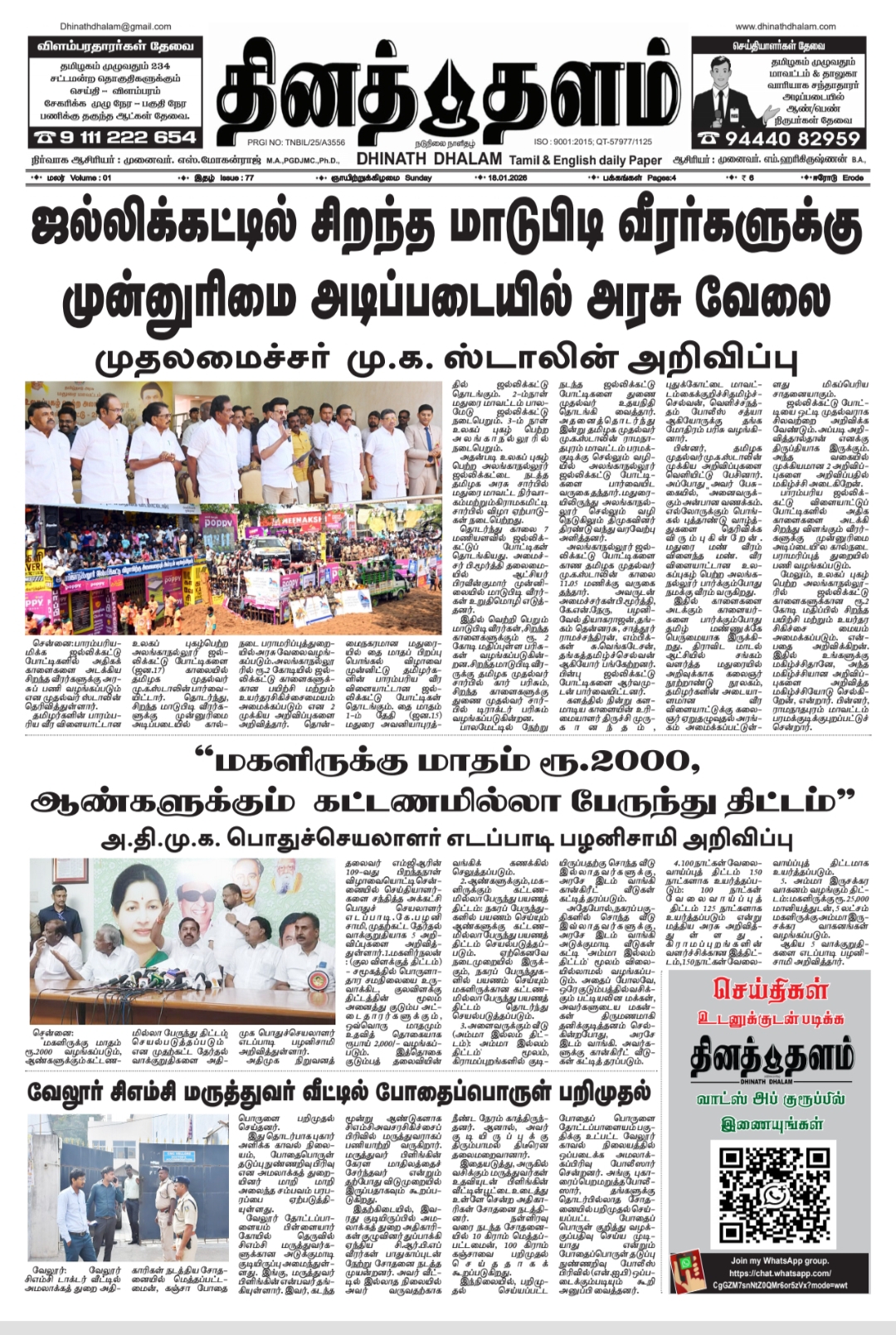 தினத் தளம் நாளிதழ்