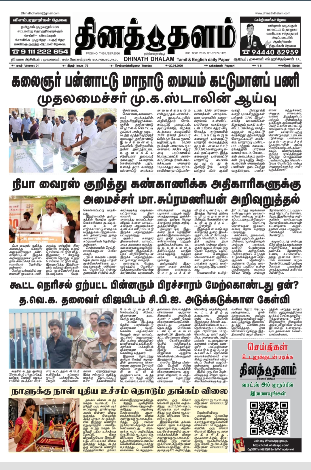 தினத் தளம் நாளிதழ்