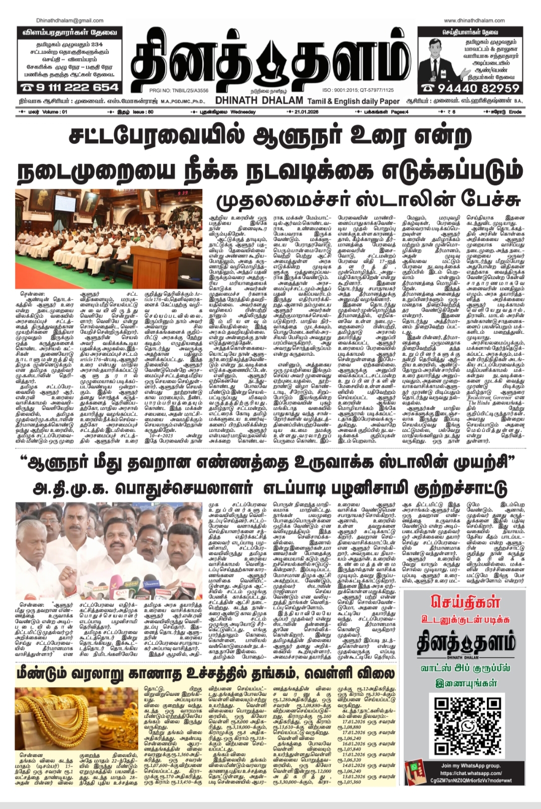 தினத் தளம் நாளிதழ்