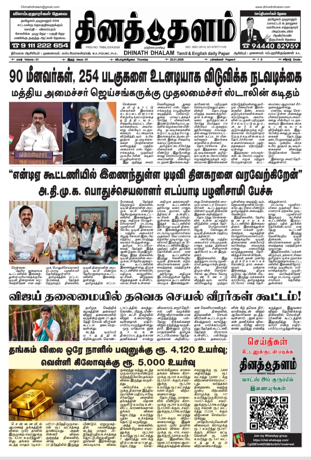 தினத் தளம் நாளிதழ்