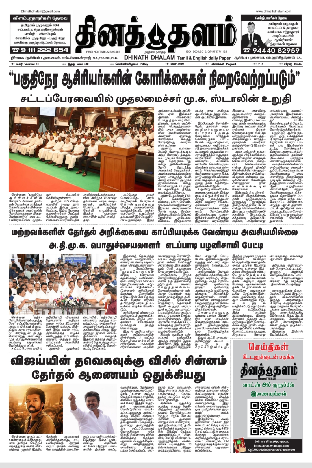 தினத் தளம் நாளிதழ்