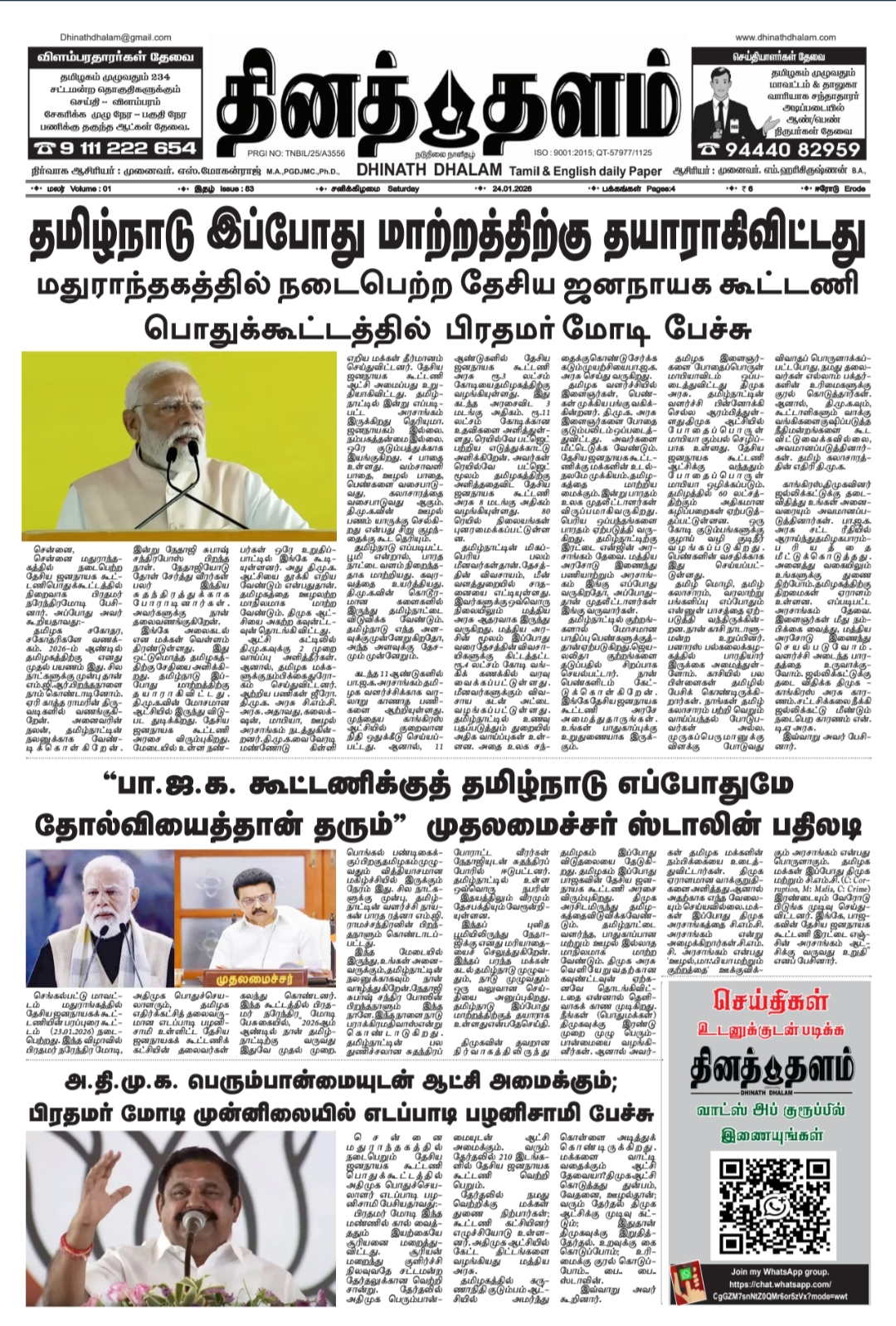தினத் தளம் நாளிதழ்