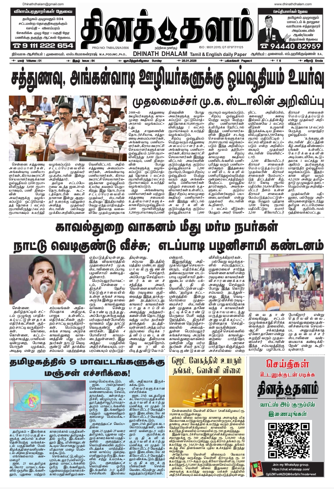 தினத் தளம் நாளிதழ்
