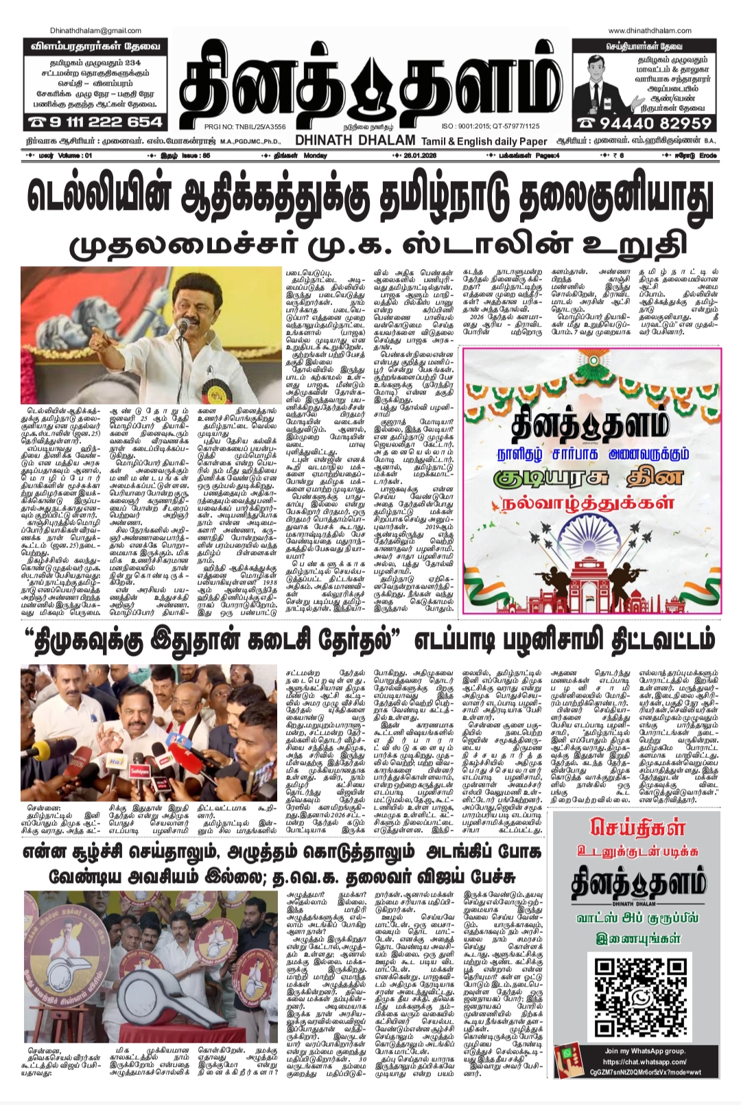 தினத் தளம் நாளிதழ்