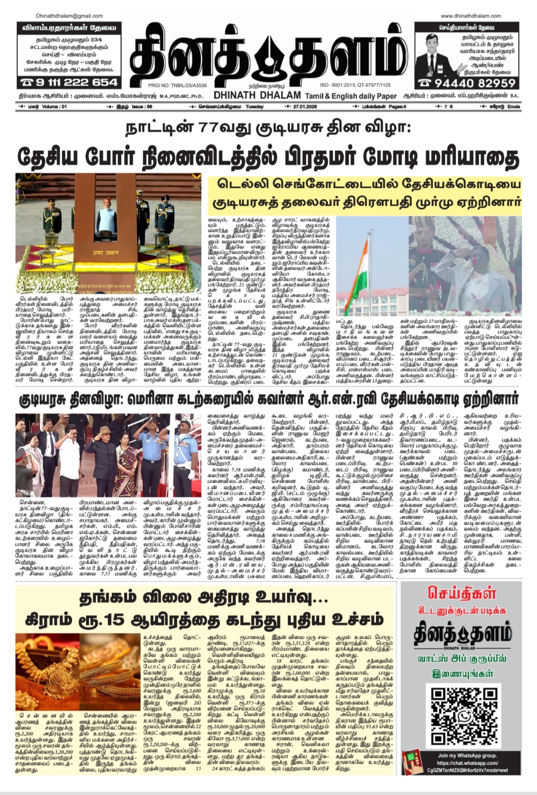 தினத் தளம் நாளிதழ்