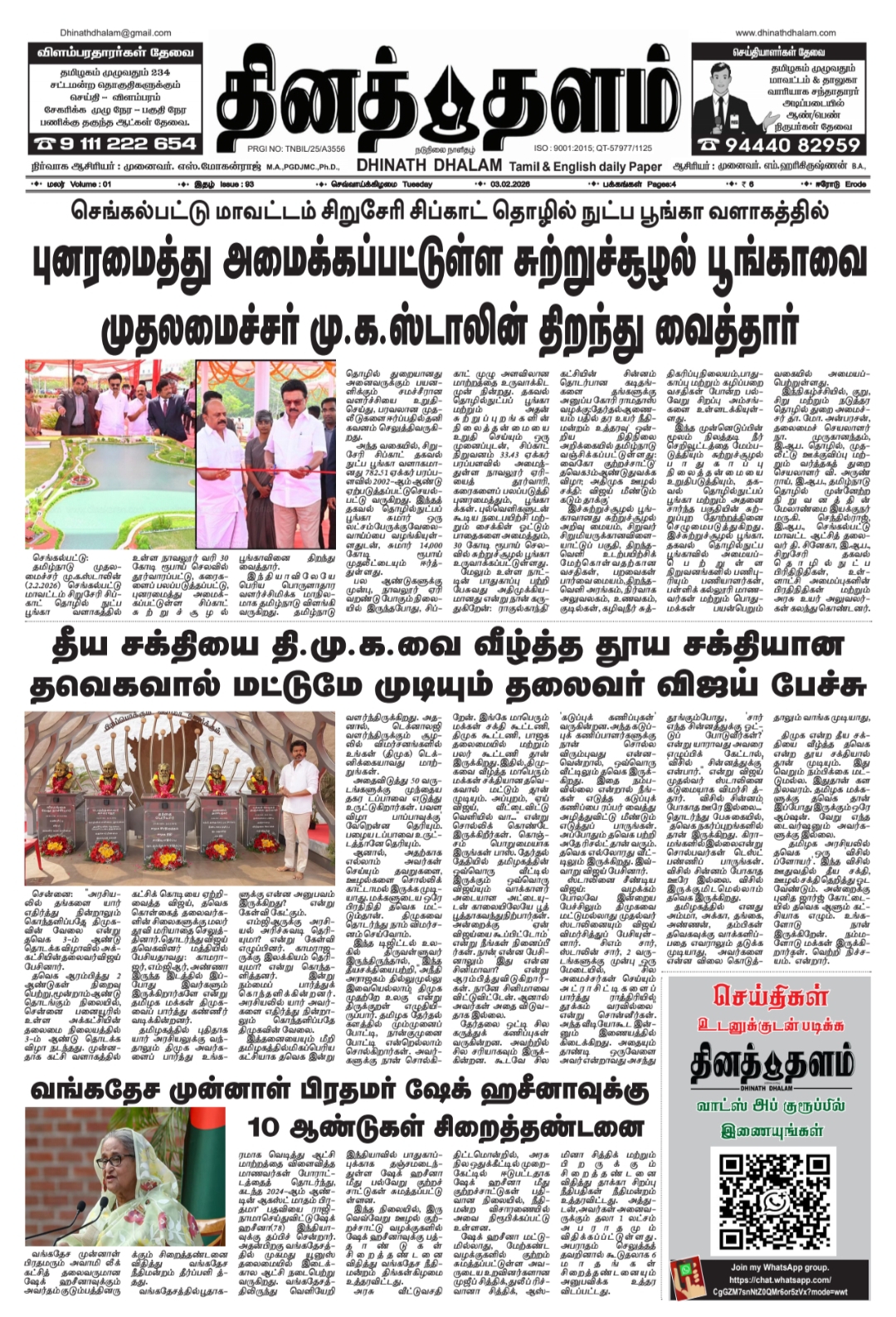 தினத் தளம் நாளிதழ்