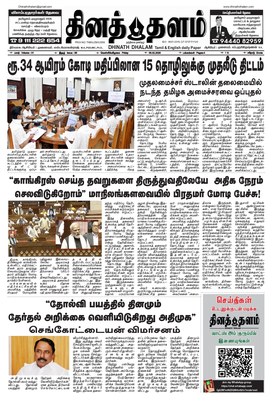 தினத் தளம் நாளிதழ்
