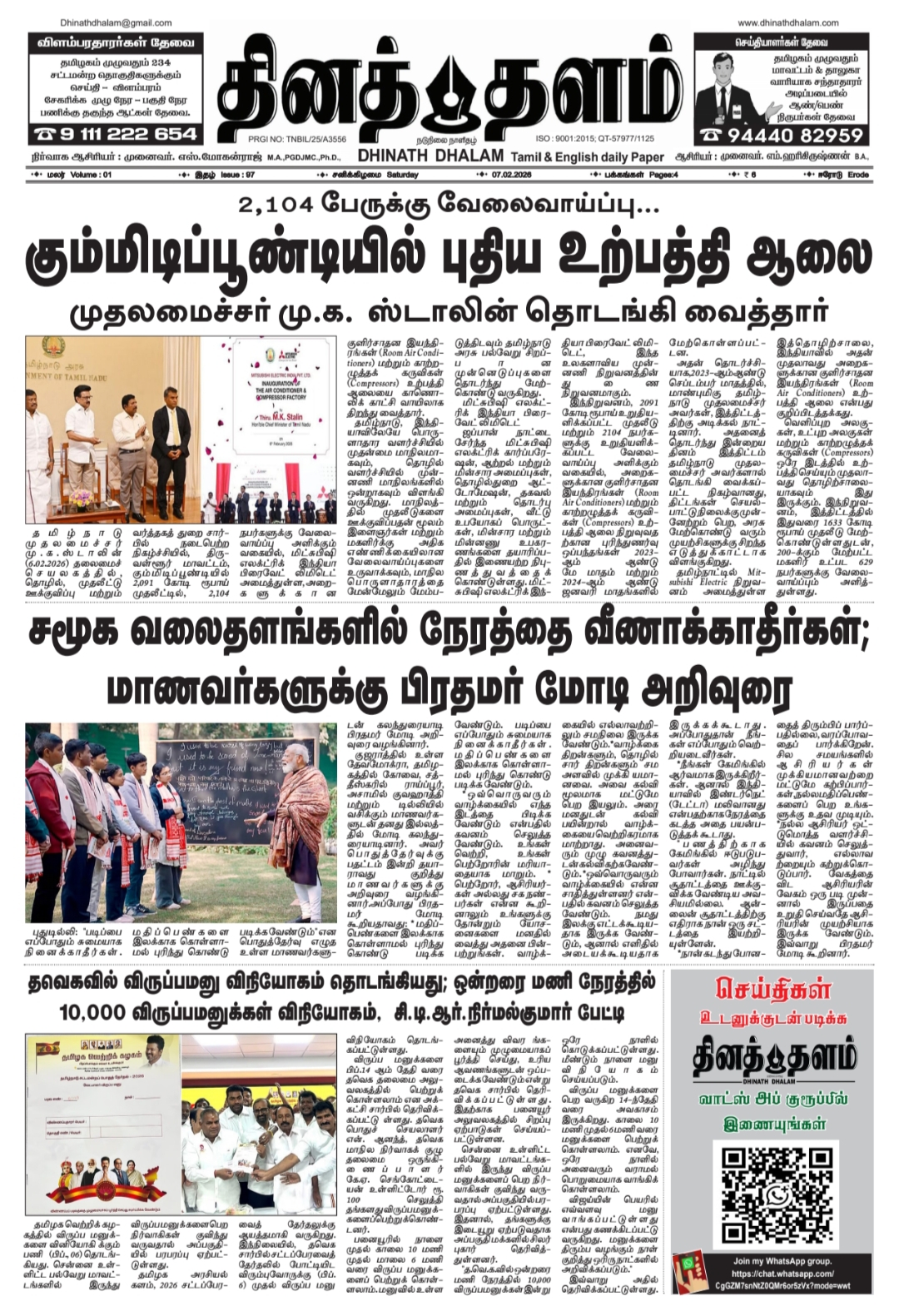 தினத் தளம் நாளிதழ்