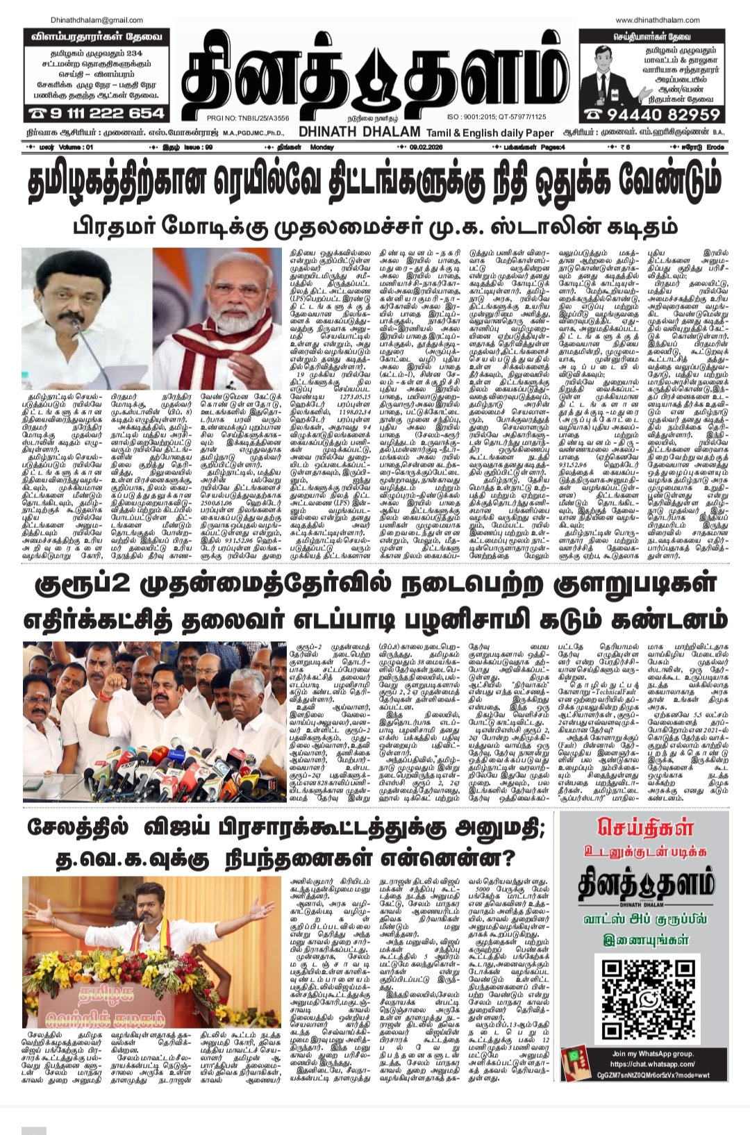 தினத் தளம் நாளிதழ்