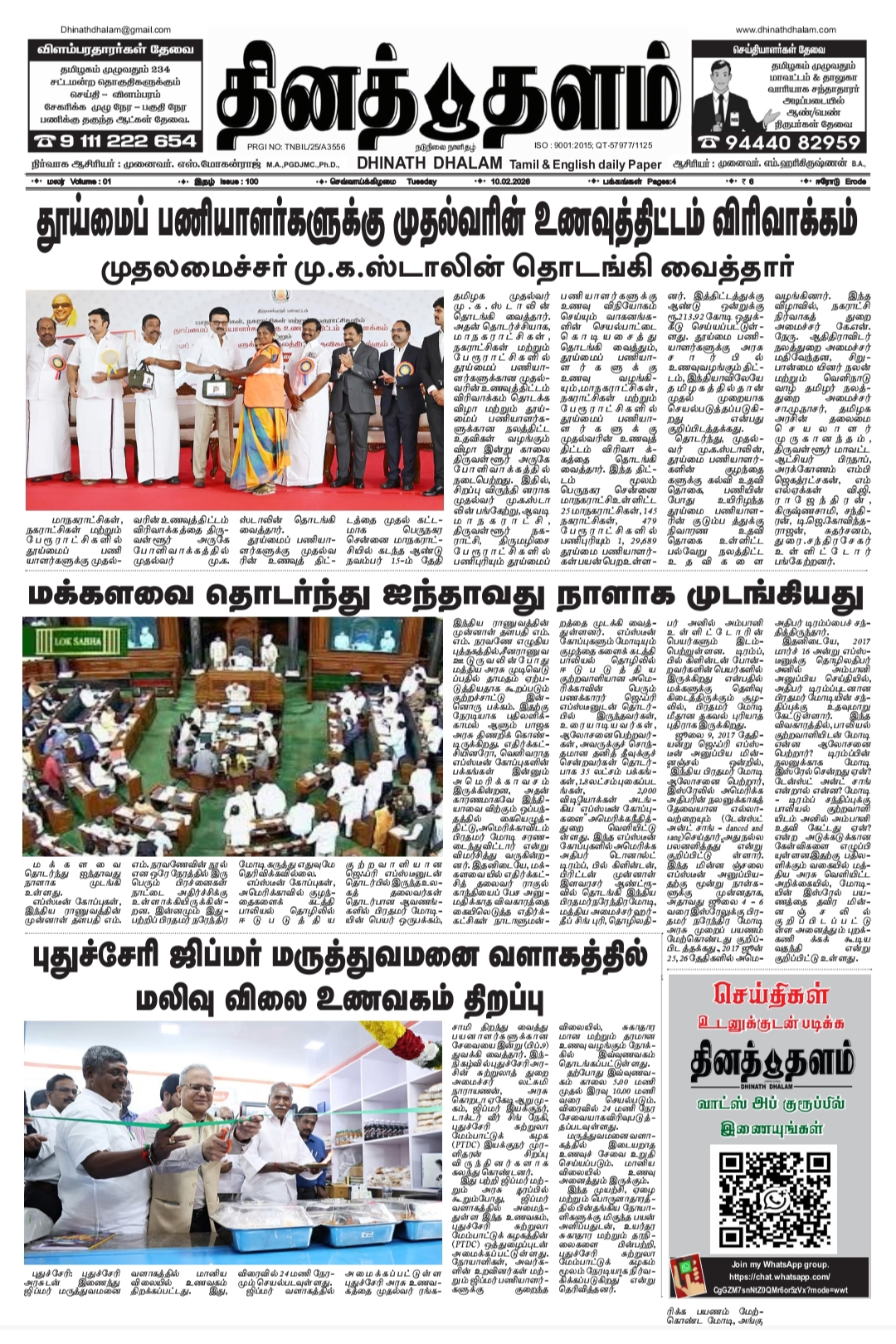 தினத் தளம் நாளிதழ்