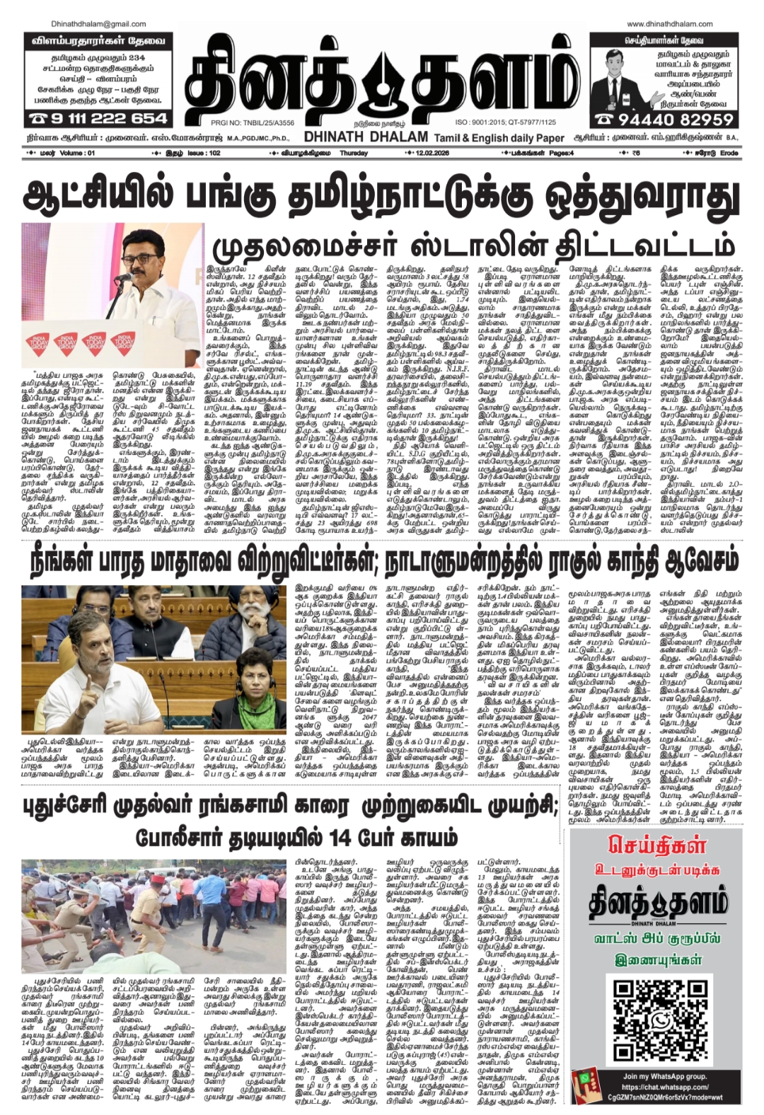 தினத் தளம் நாளிதழ்