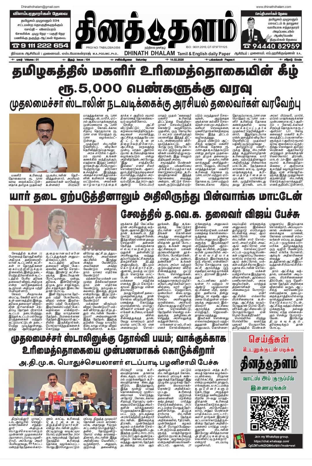 தினத் தளம் நாளிதழ்