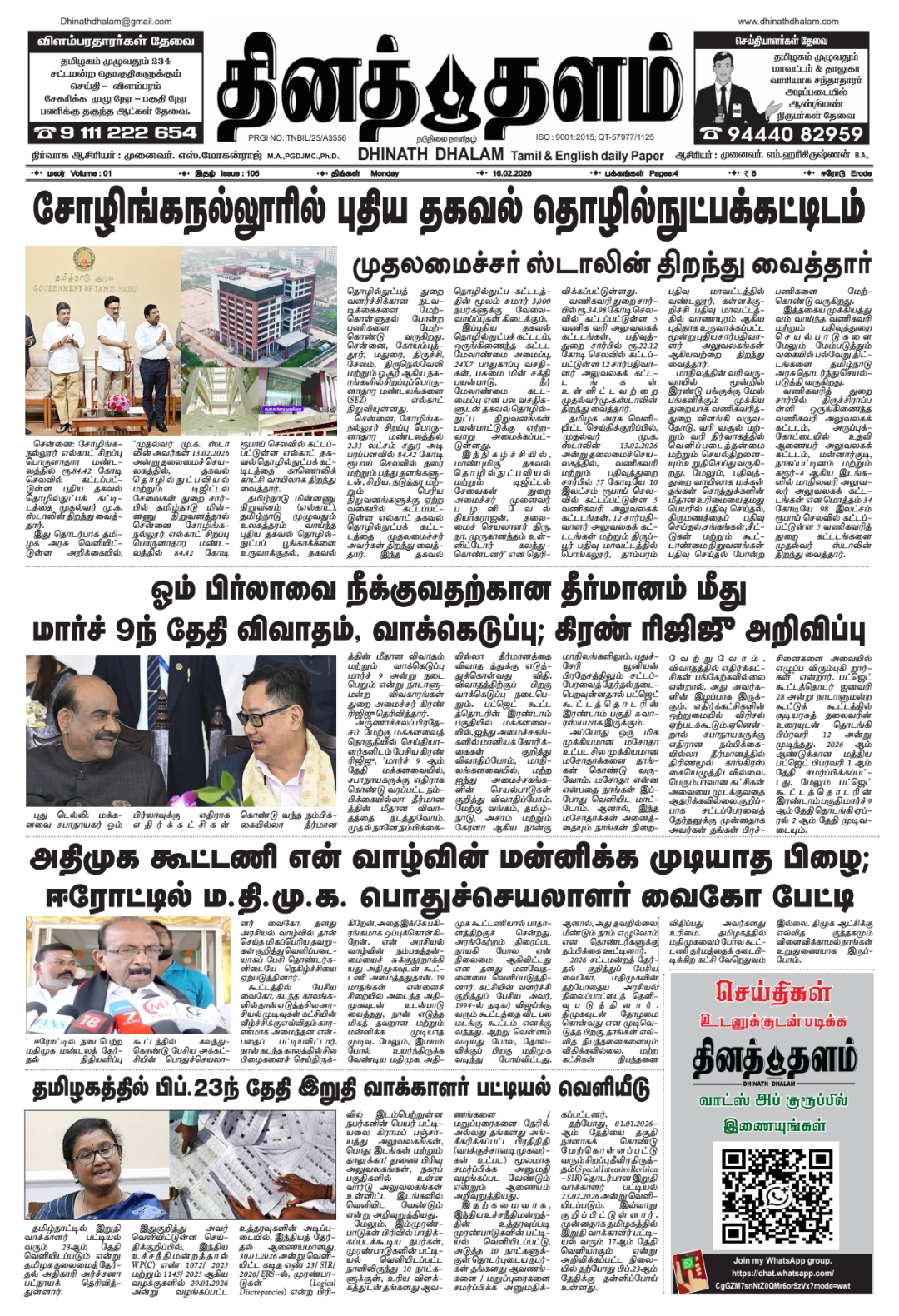 தினத் தளம் நாளிதழ்