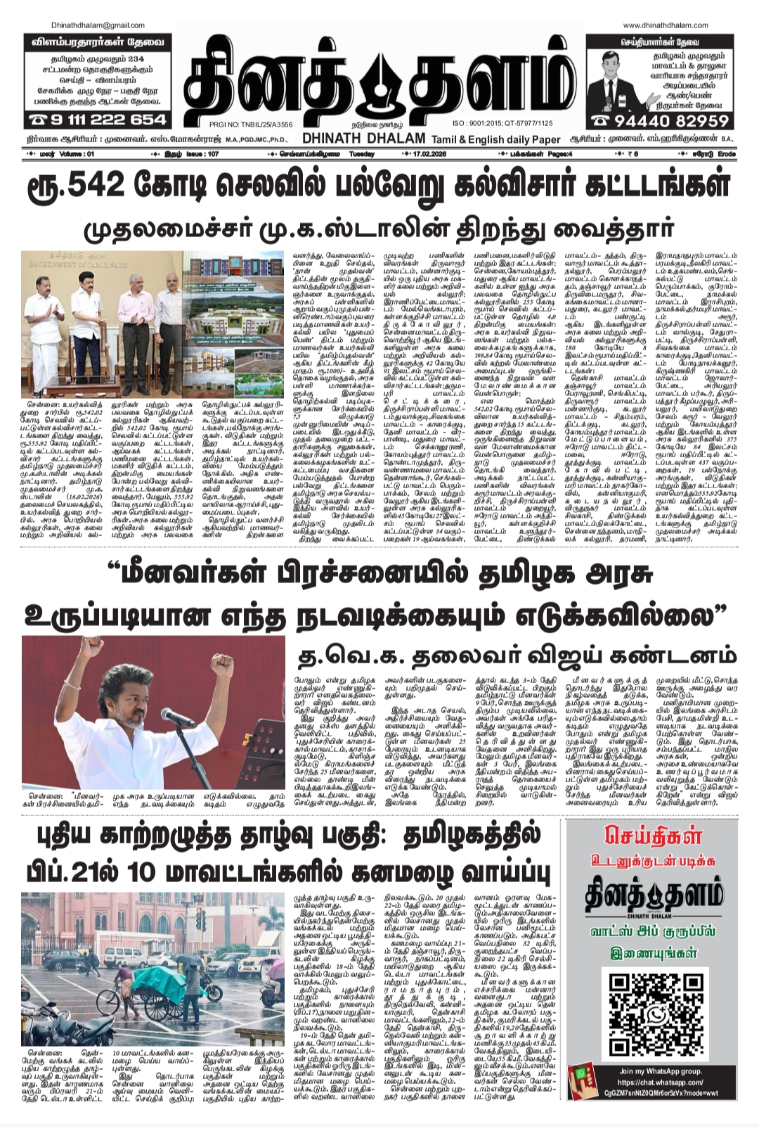 தினத் தளம் நாளிதழ்