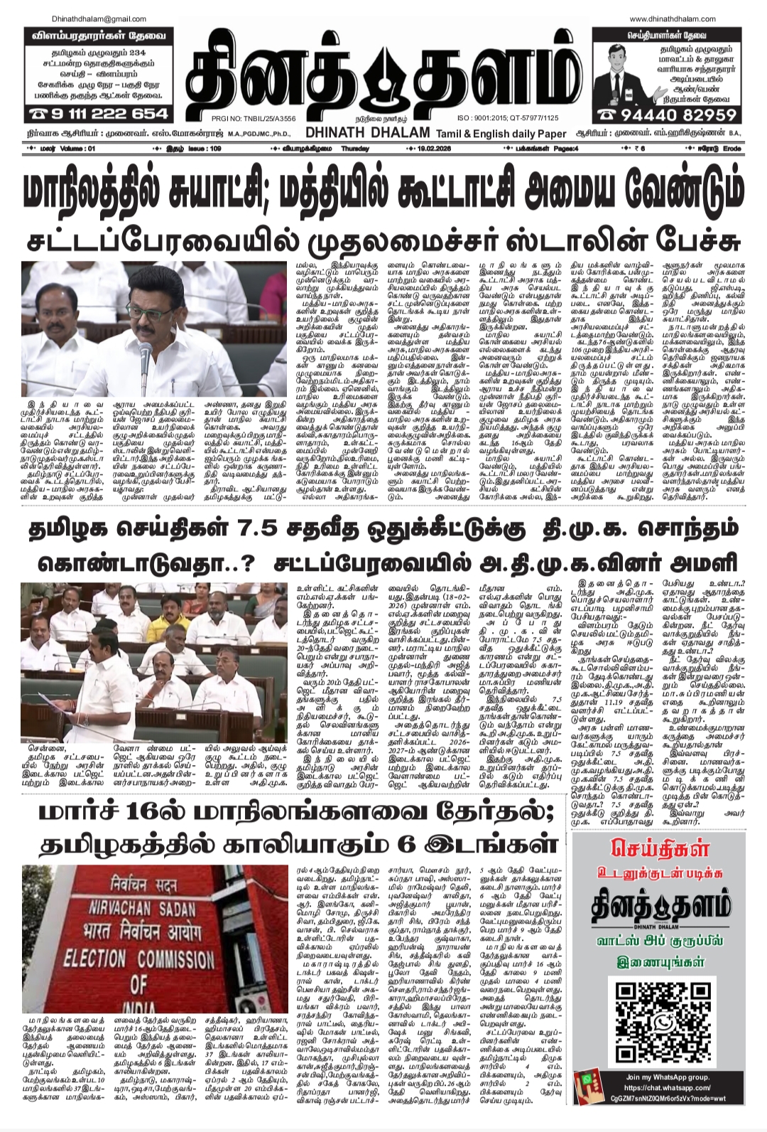 தினத் தளம் நாளிதழ்
