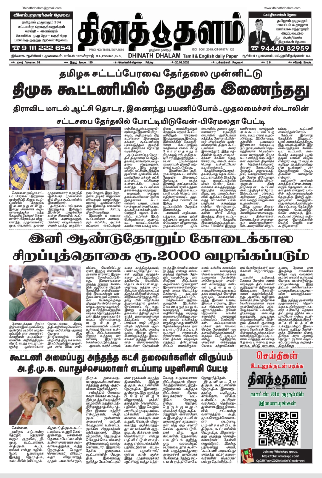 தினத் தளம் நாளிதழ்