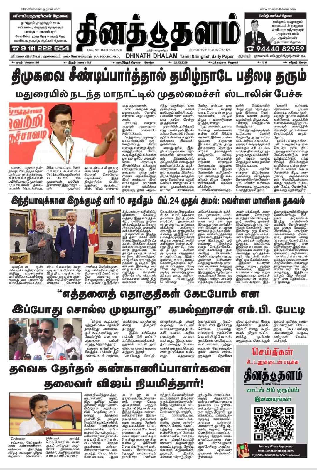 தினத் தளம் நாளிதழ்