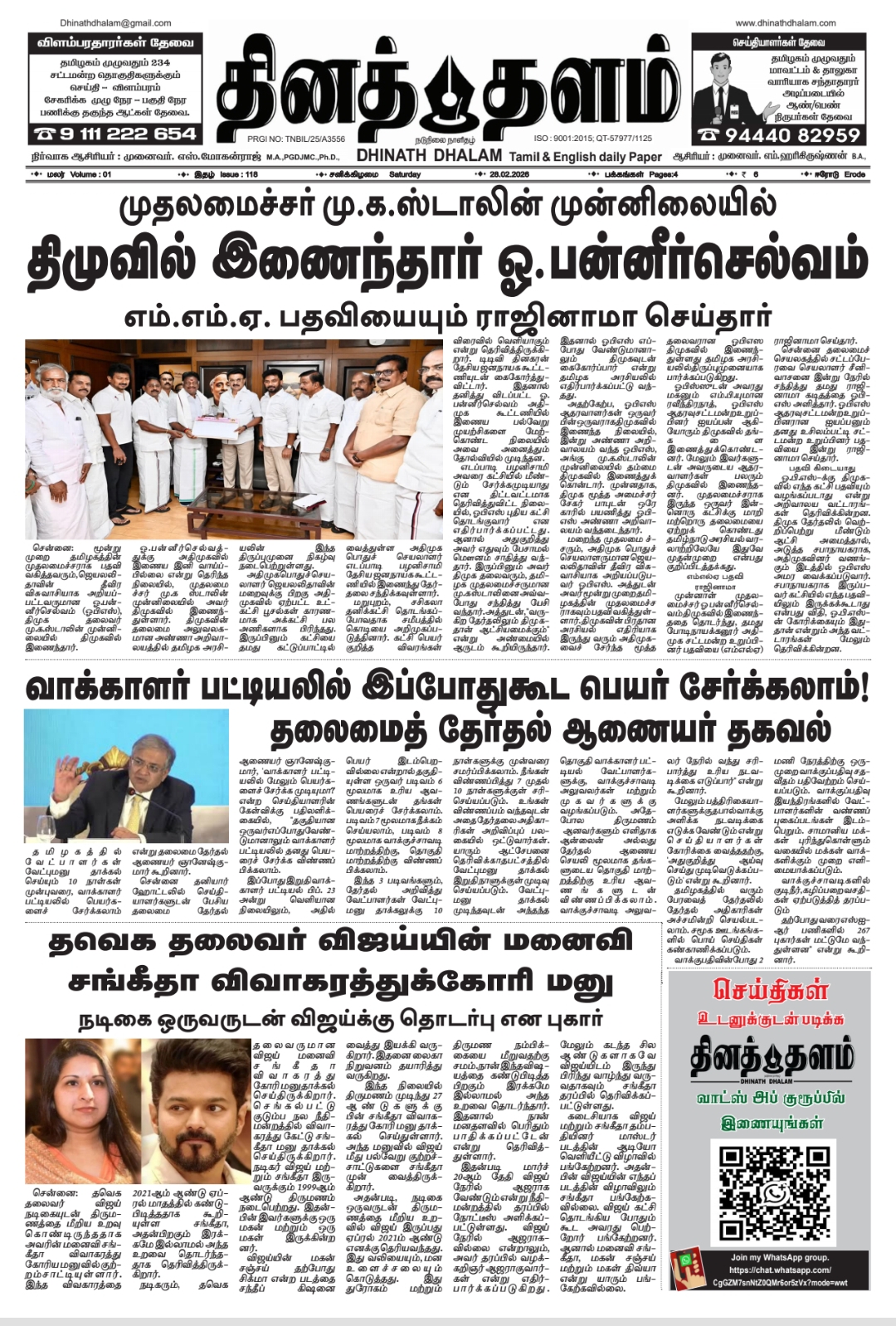 தினத் தளம் நாளிதழ்