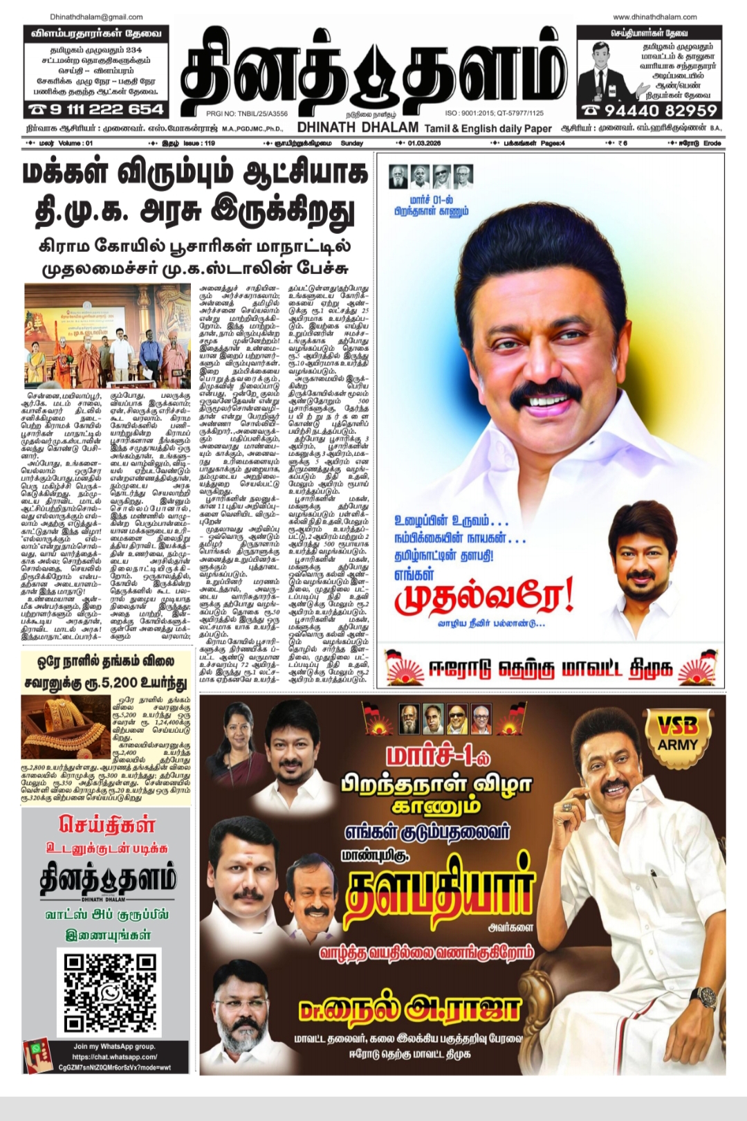 தினத் தளம் நாளிதழ்