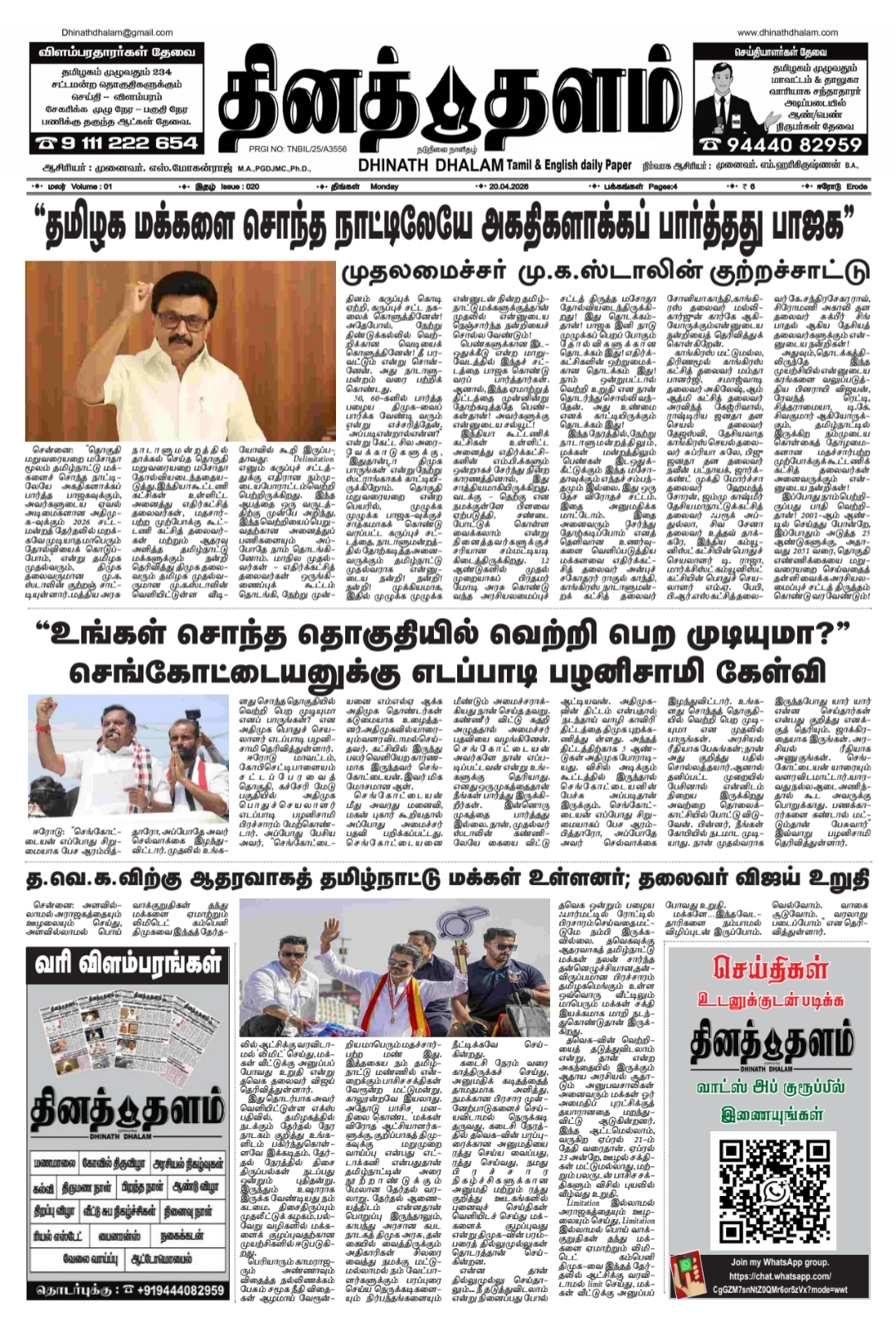 தினத் தளம் நாளிதழ்