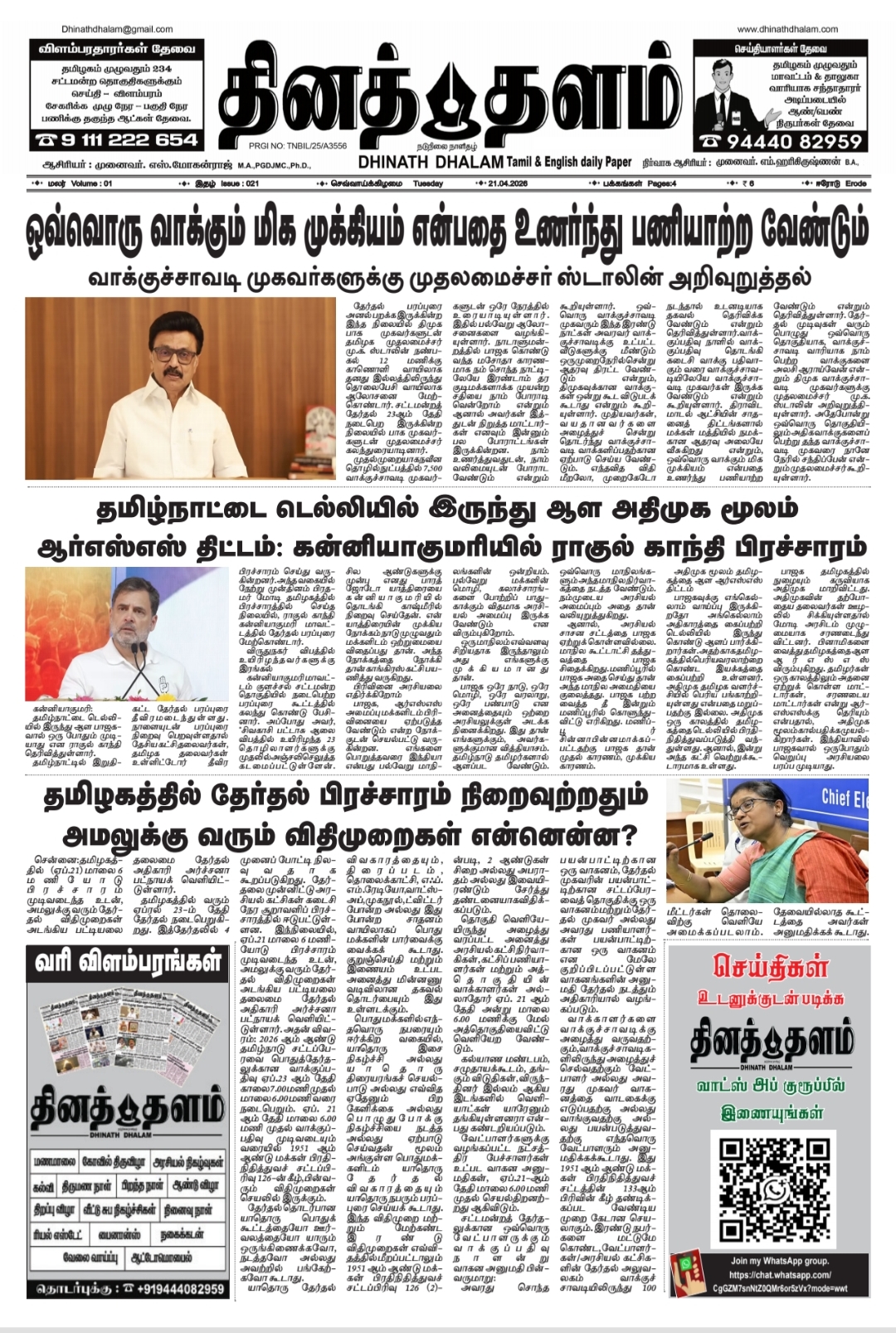 தினத்தளம் நாளிதழ்