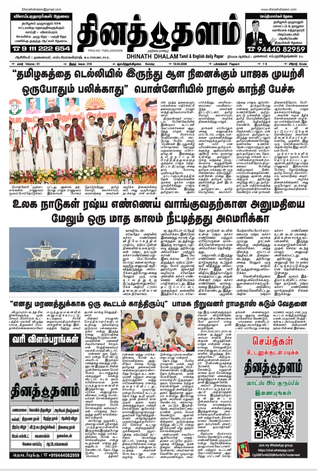 தினத்தளம் நாளிதழ்
