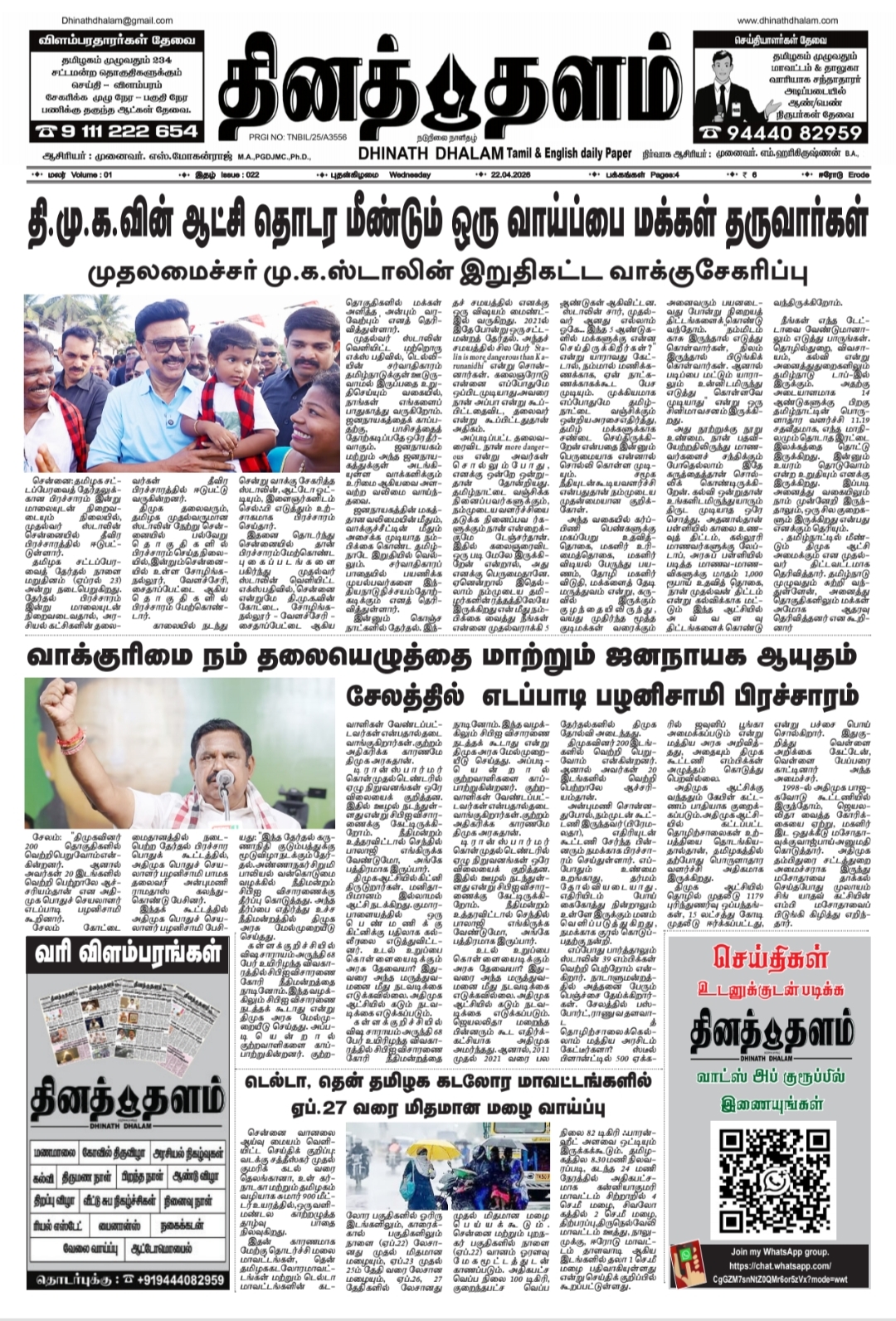 தினத் தளம் நாளிதழ்