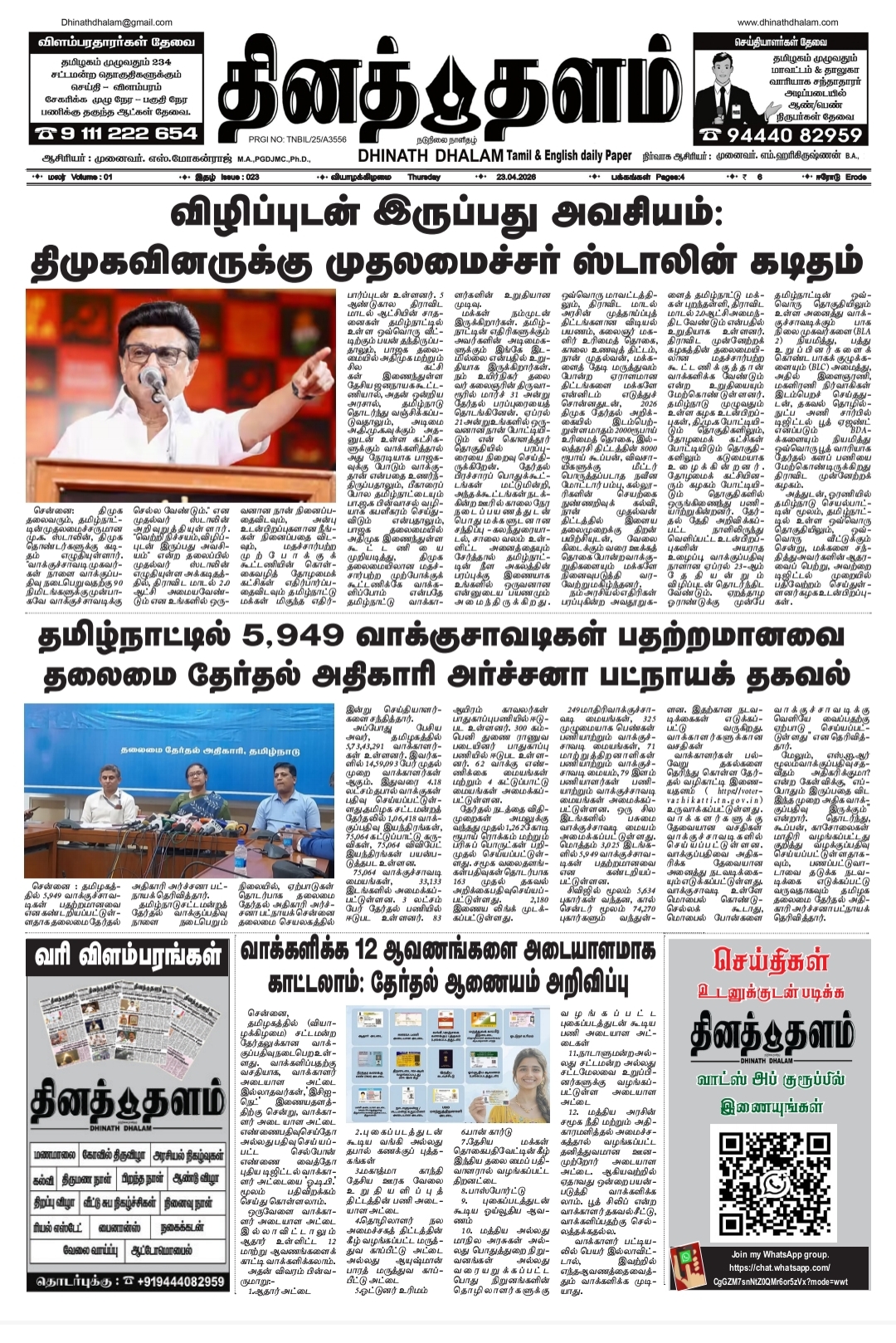 தினத் தளம் நாளிதழ்