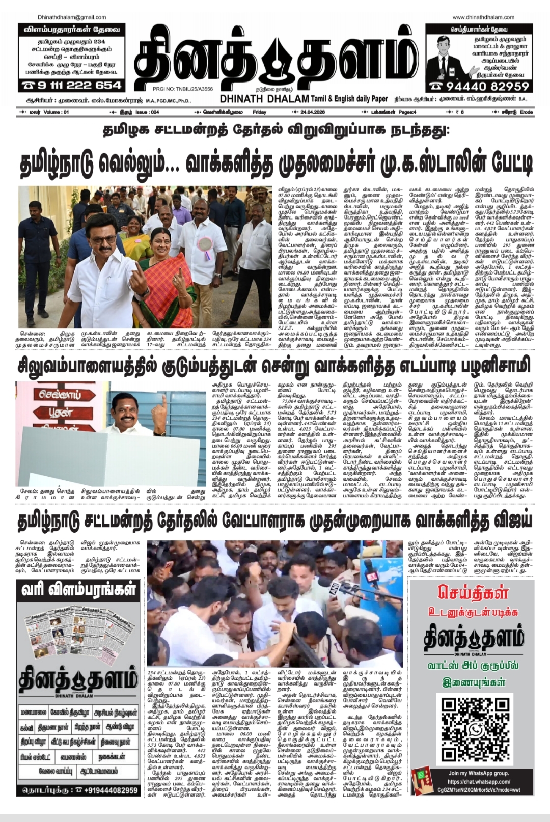 தினத் தளம் நாளிதழ்