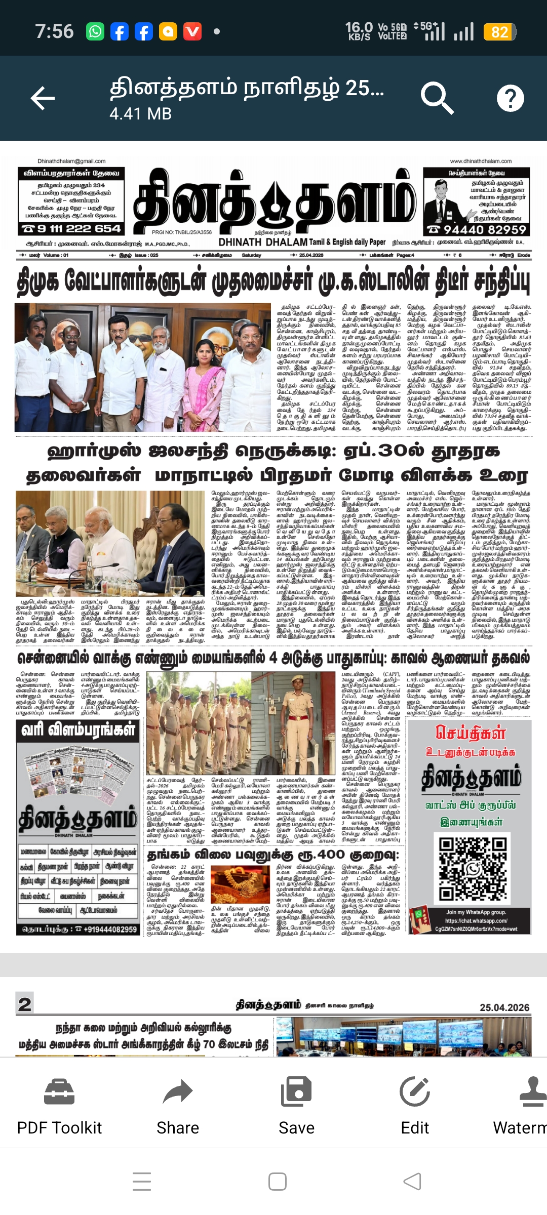 தினத் தளம் நாளிதழ்