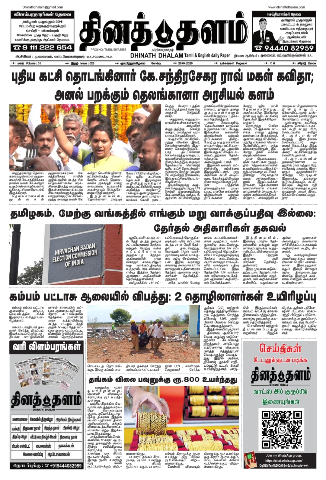 தினத் தளம் நாளிதழ்