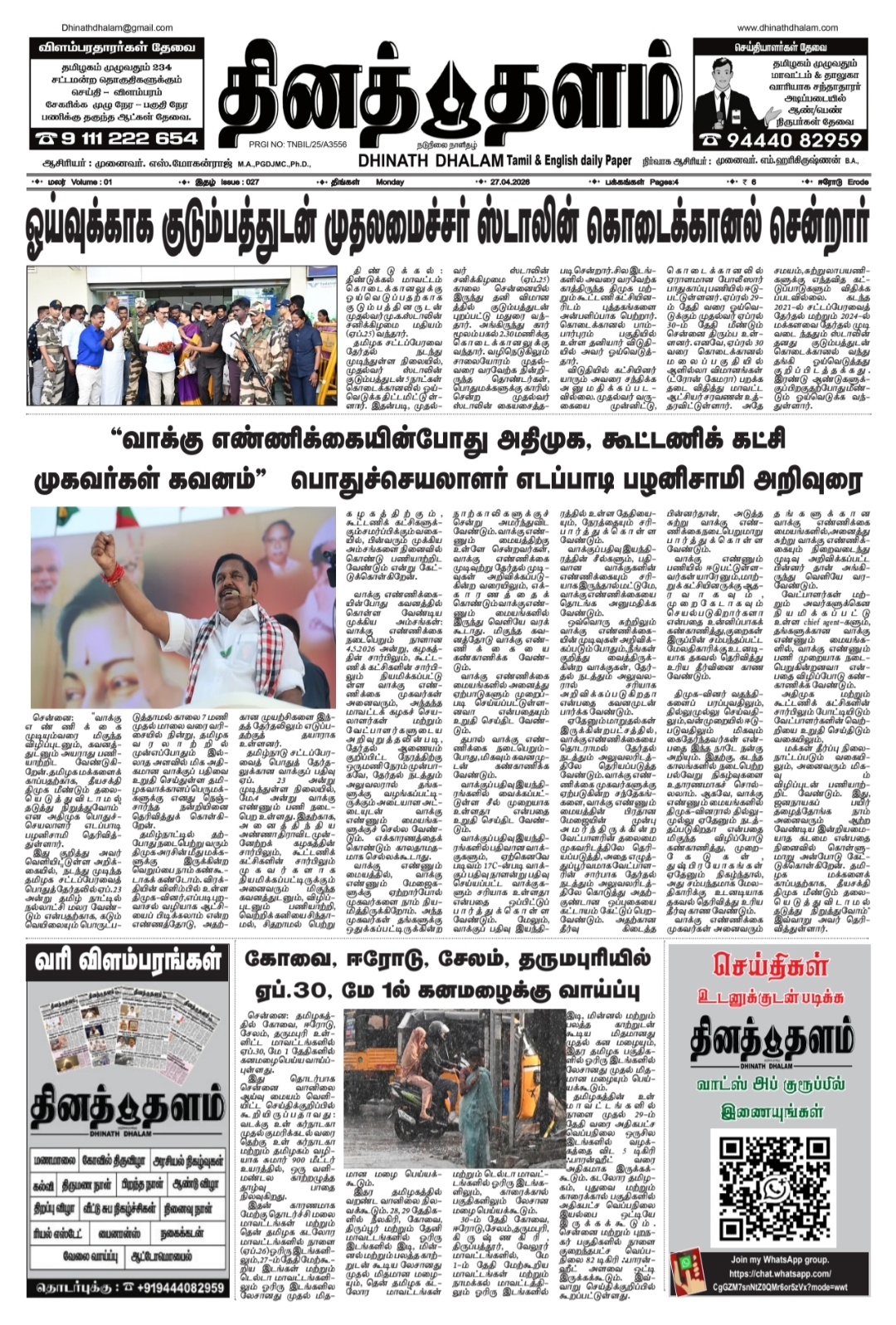 தினத் தளம் நாளிதழ்
