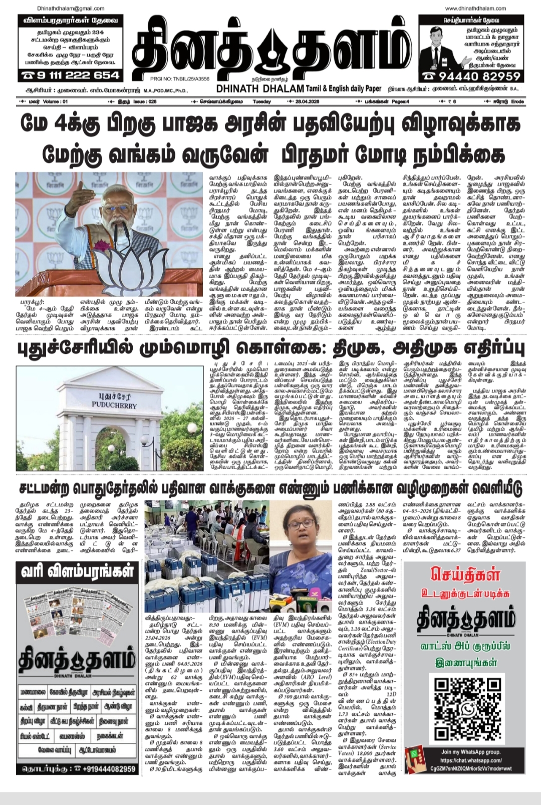 தினத் தளம் நாளிதழ்