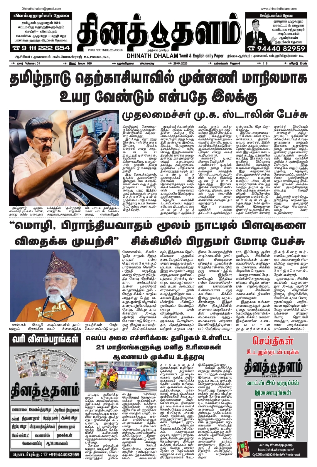 தினத் தளம் நாளிதழ்