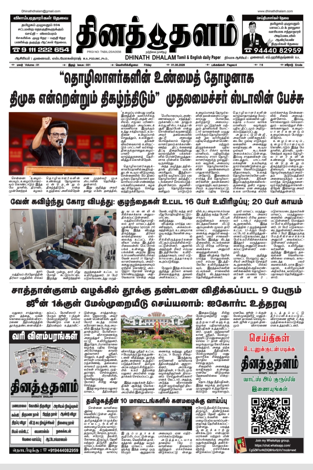 தினத் தளம் நாளிதழ்