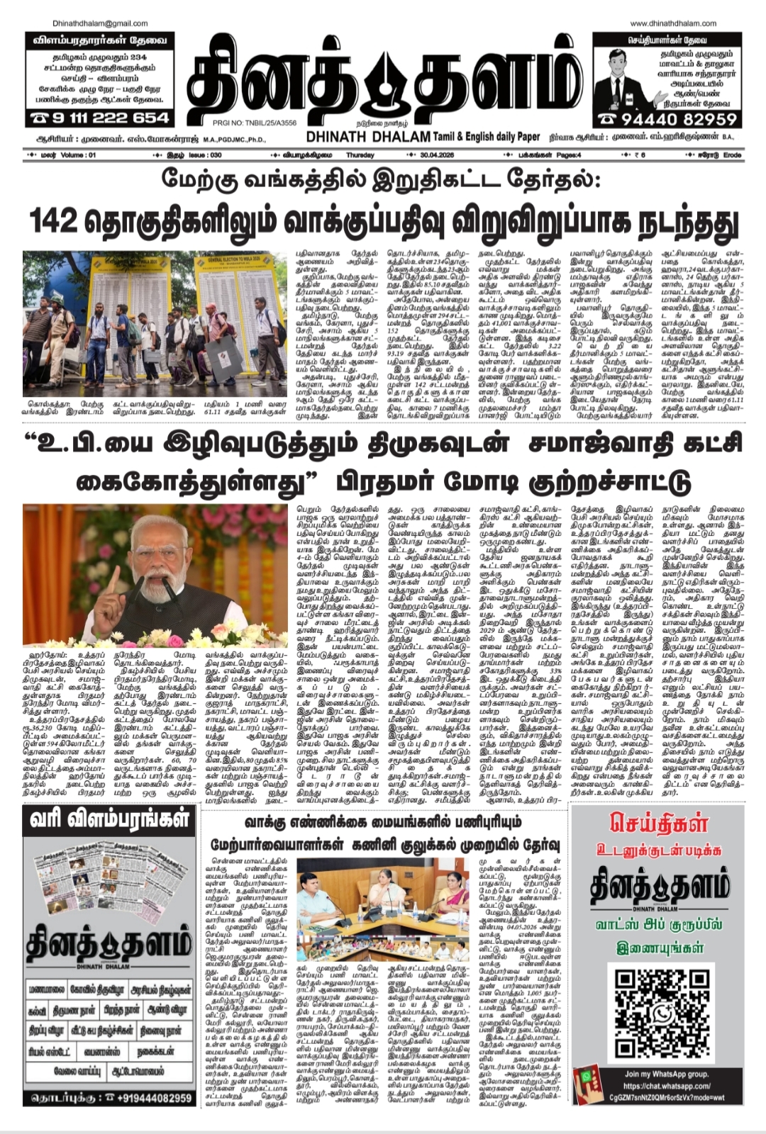 தினத் தளம் நாளிதழ்
