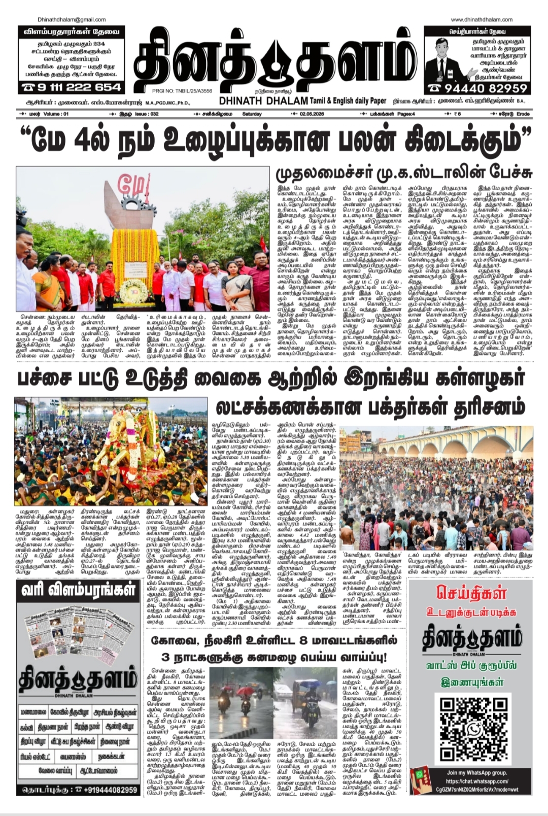 தினத் தளம் நாளிதழ்